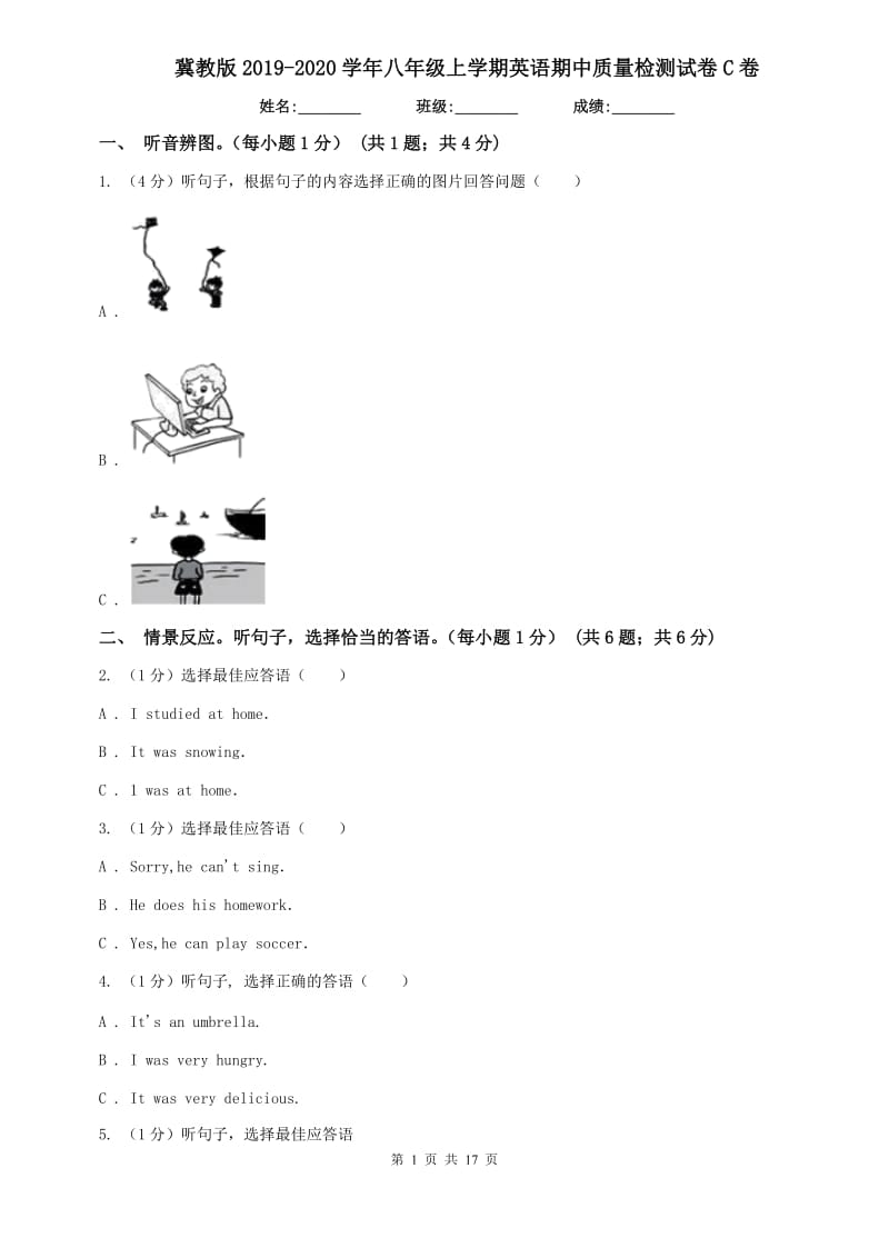 冀教版2019-2020学年八年级上学期英语期中质量检测试卷C卷.doc_第1页