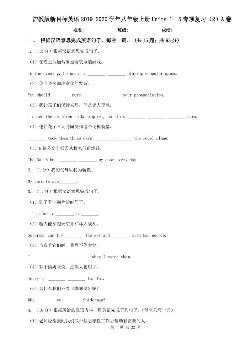 沪教版新目标英语2019-2020学年八年级上册Units 1—5专项复习（2）A卷.doc_第1页