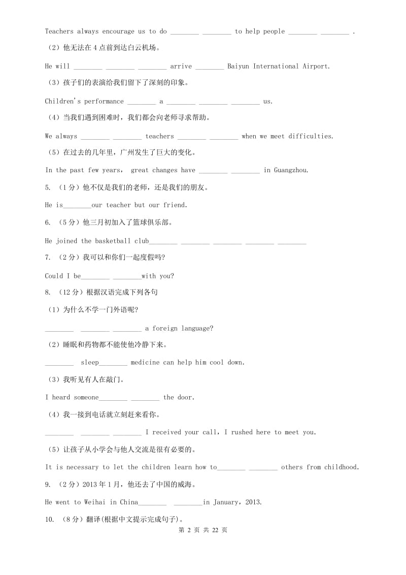 沪教版新目标英语2019-2020学年八年级上册Units 1—5专项复习（2）A卷.doc_第2页