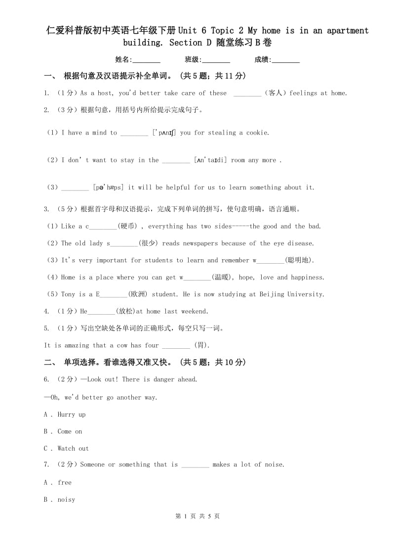 仁爱科普版初中英语七年级下册Unit 6 Topic 2 My home is in an apartment building. Section D 随堂练习B卷.doc_第1页