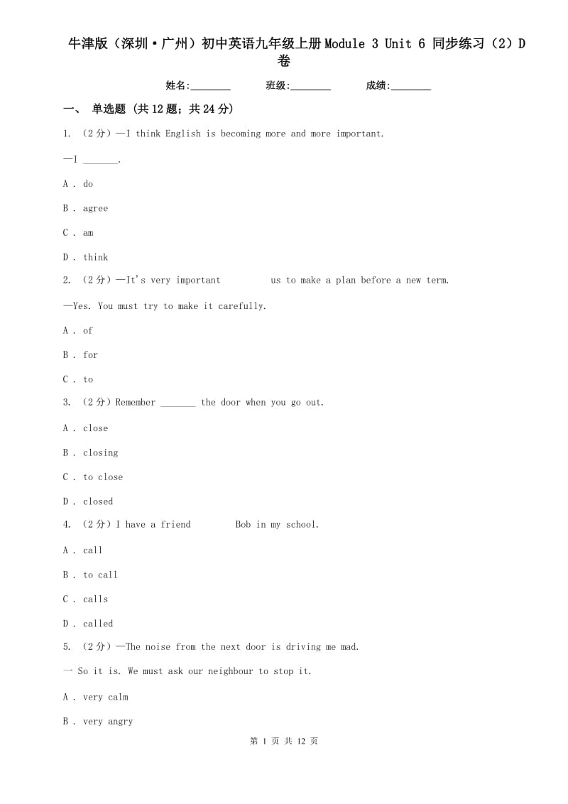 牛津版（深圳·广州）初中英语九年级上册Module 3 Unit 6 同步练习（2）D卷.doc_第1页