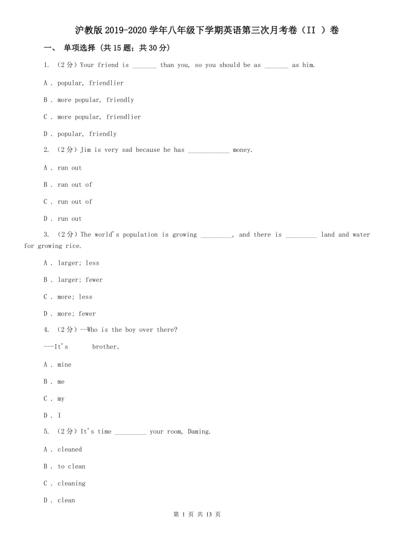 沪教版2019-2020学年八年级下学期英语第三次月考卷（II ）卷.doc_第1页