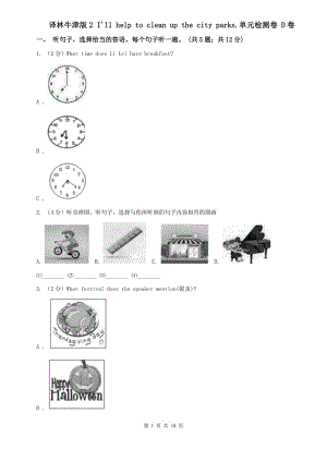 譯林牛津版2 Ill help to clean up the city parks.單元檢測卷 D卷.doc
