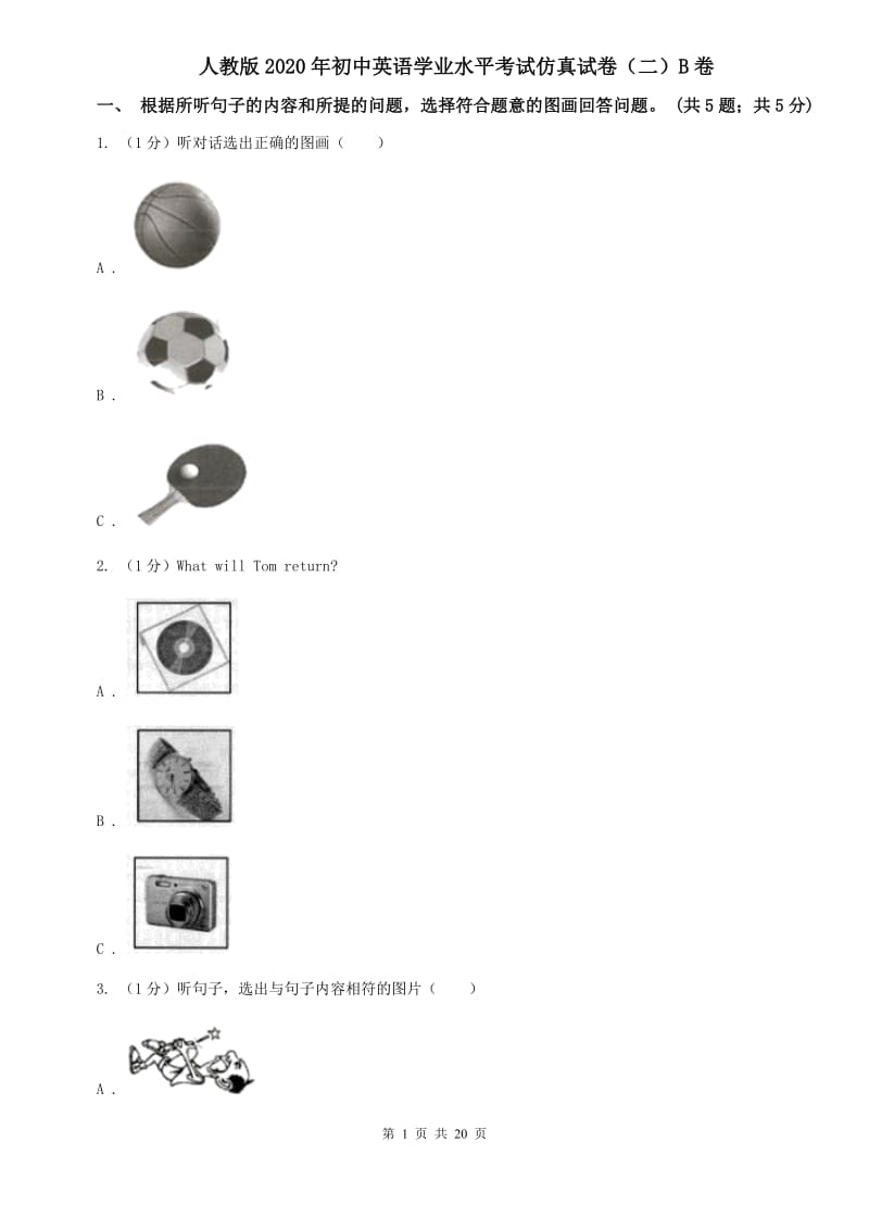 人教版2020年初中英语学业水平考试仿真试卷（二）B卷.doc_第1页