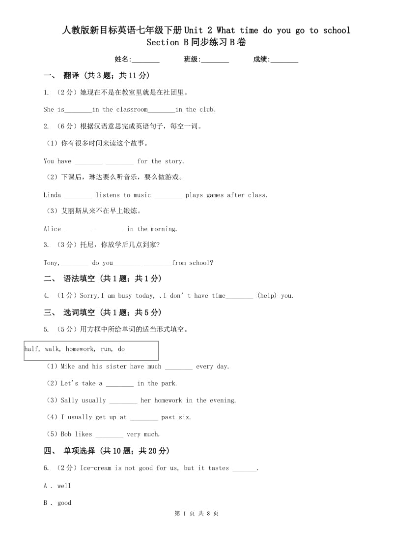 人教版新目标英语七年级下册Unit 2 What time do you go to school Section B同步练习B卷.doc_第1页