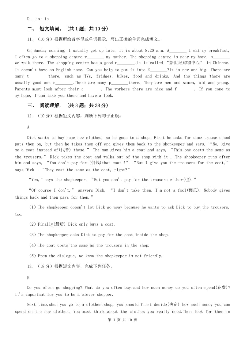 冀教版牛津译林英语七年级上册Unit 7 Shopping单元测试B卷.doc_第3页