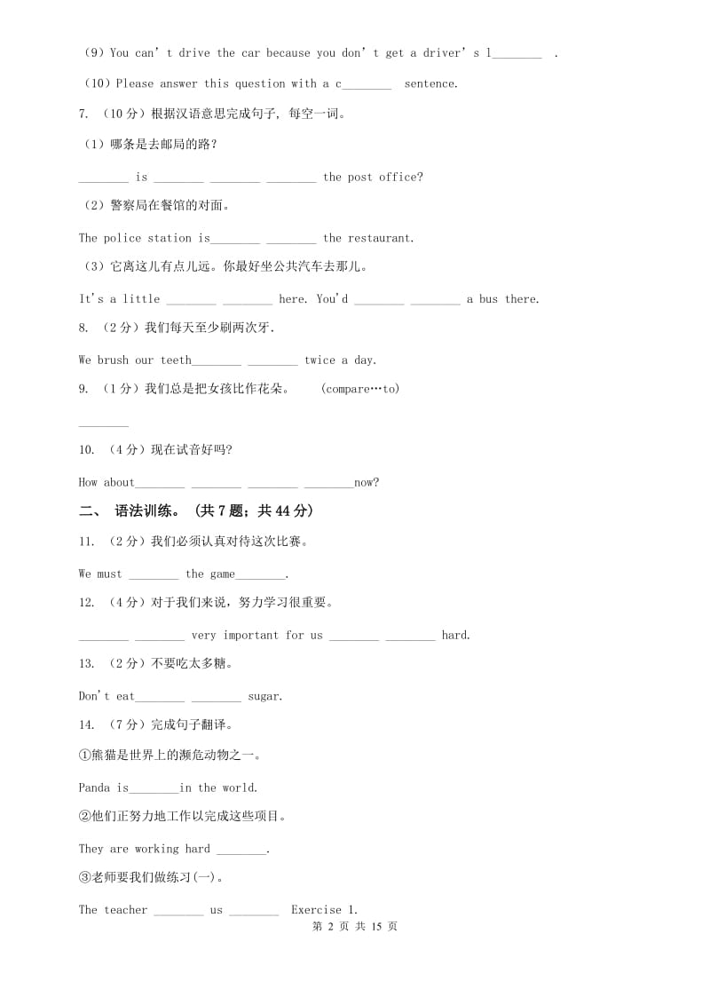 人教版七年级下学期Units 1－6教材梳理C卷.doc_第2页