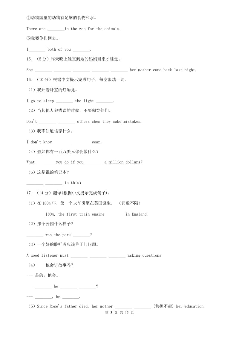 人教版七年级下学期Units 1－6教材梳理C卷.doc_第3页