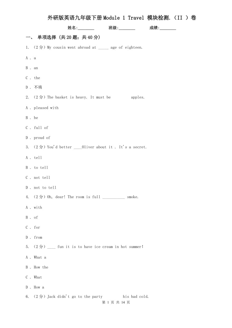 外研版英语九年级下册Module 1 Travel 模块检测.（II ）卷.doc_第1页