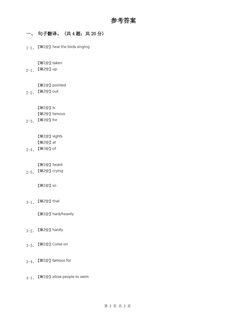 外研版英语八年级下册Module 8 Unit 1I can hardly believe we are in the city centre同步练习（I）卷.doc_第2页