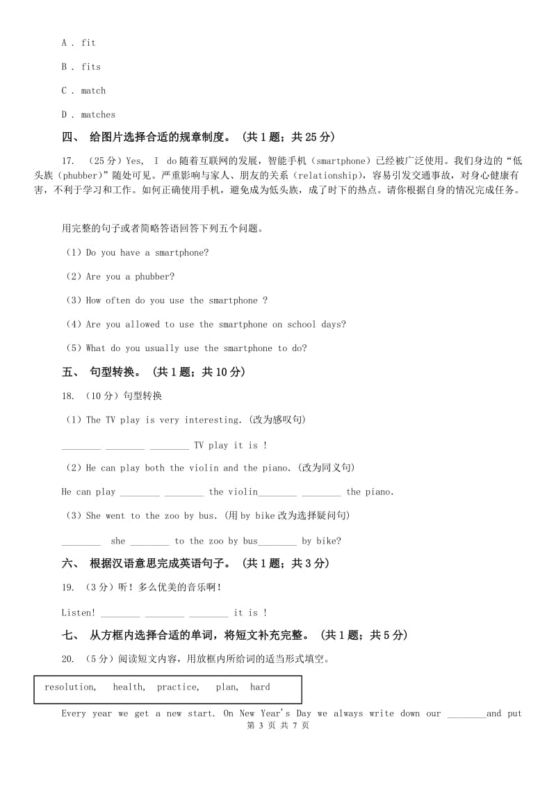 沪教版七下 Unit4 Dont eat in class. Section B同步测试（II ）卷.doc_第3页