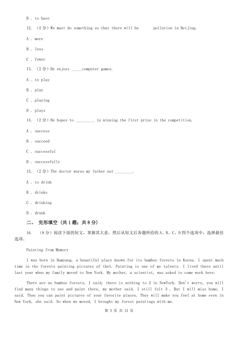 沪教版2020届九年级下学期英语3月月考试卷A卷.doc_第3页