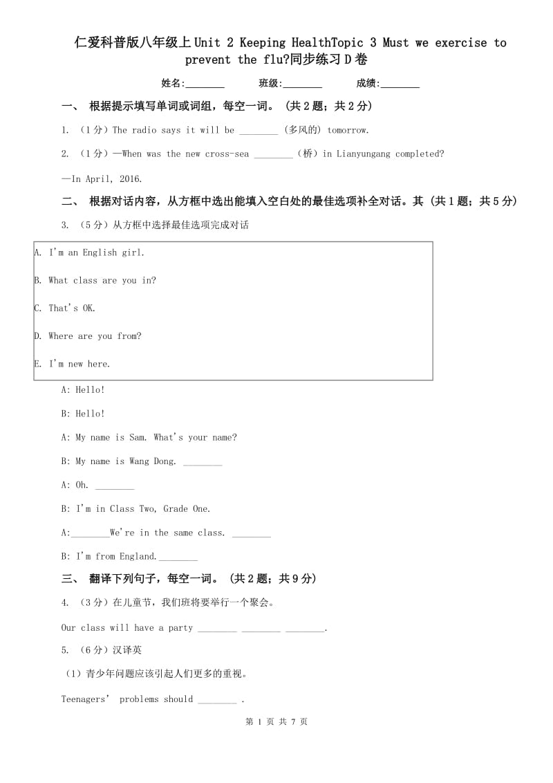 仁爱科普版八年级上Unit 2 Keeping HealthTopic 3 Must we rcise to prevent the flu_同步练习D卷.doc_第1页