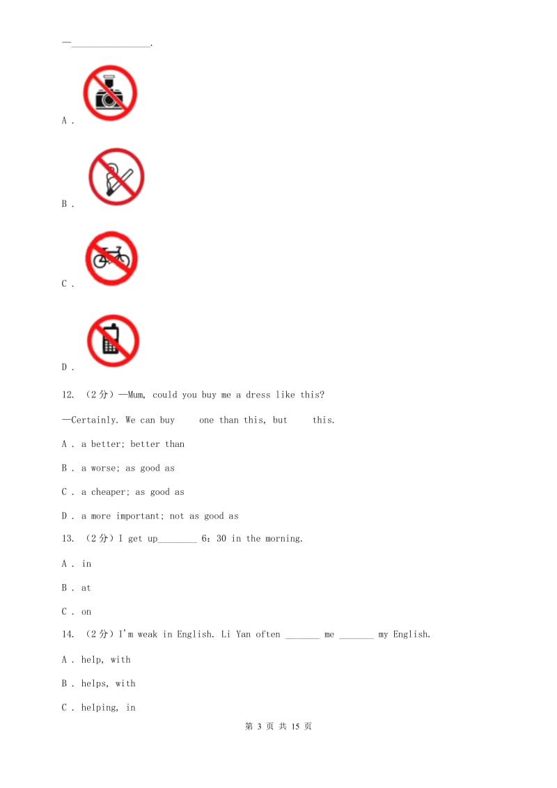 上海版2019-2020学年七年级下学期英语联考试卷B卷.doc_第3页