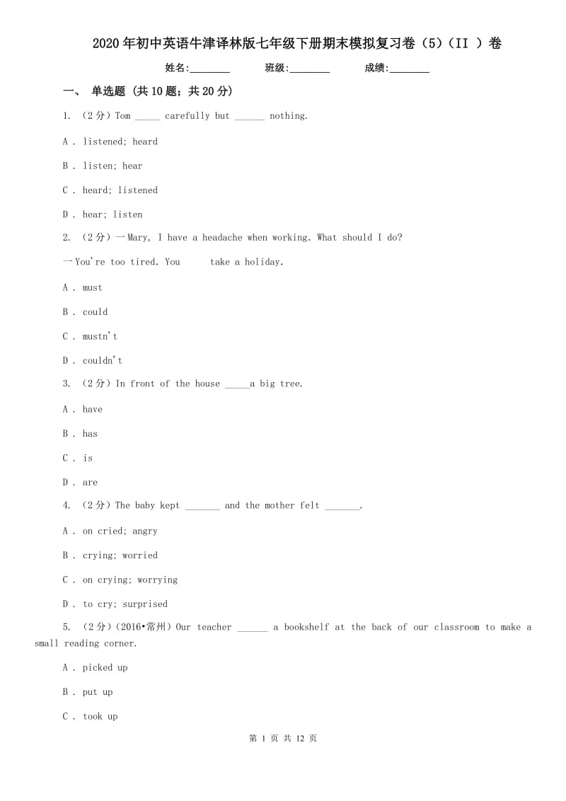 2020年初中英语牛津译林版七年级下册期末模拟复习卷（5）（II ）卷.doc_第1页