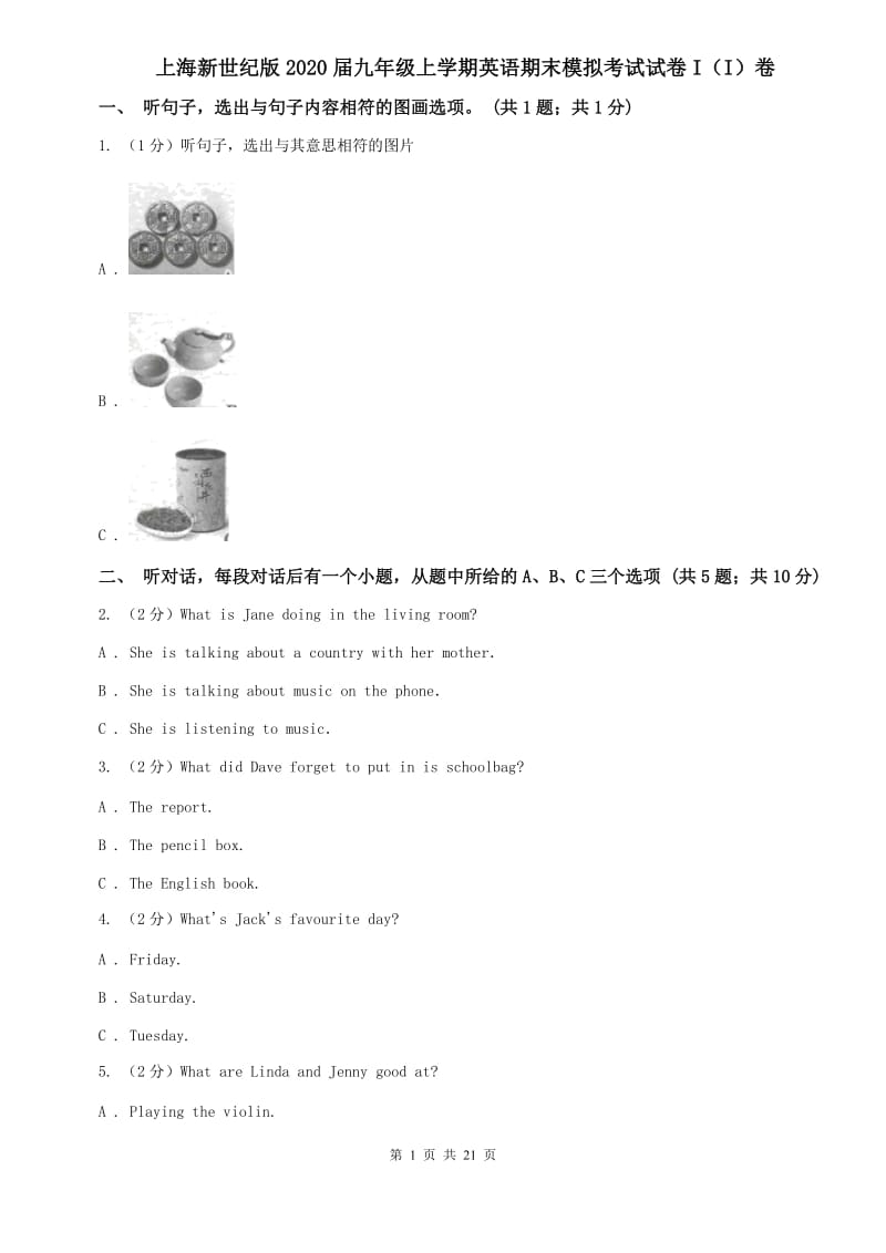 上海新世纪版2020届九年级上学期英语期末模拟考试试卷I（I）卷.doc_第1页