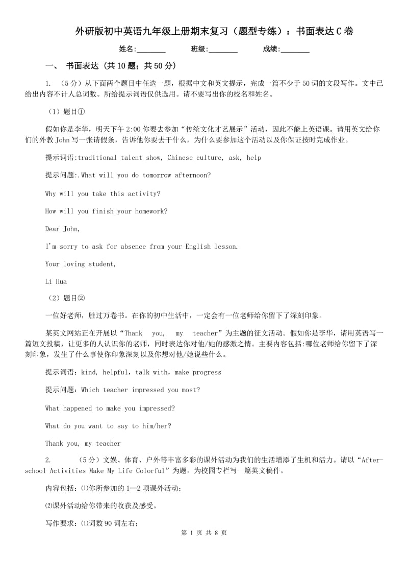 外研版初中英语九年级上册期末复习（题型专练）：书面表达C卷.doc_第1页