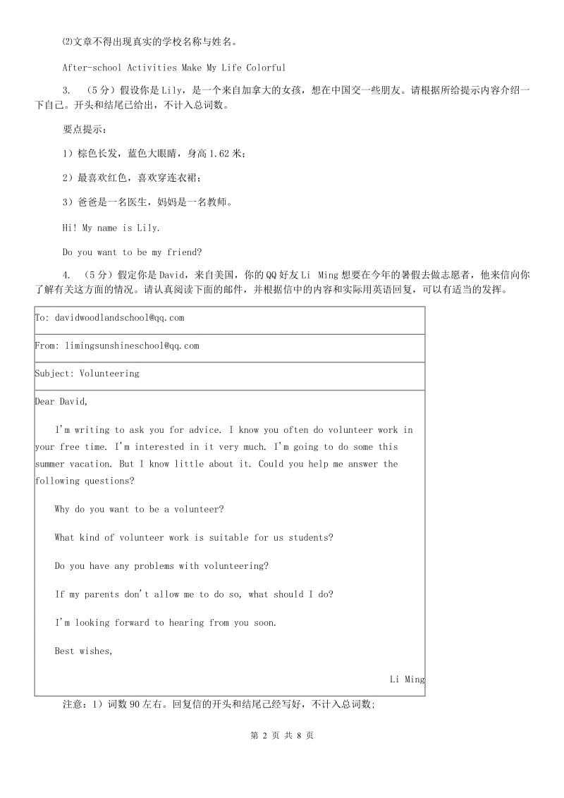 外研版初中英语九年级上册期末复习（题型专练）：书面表达C卷.doc_第2页