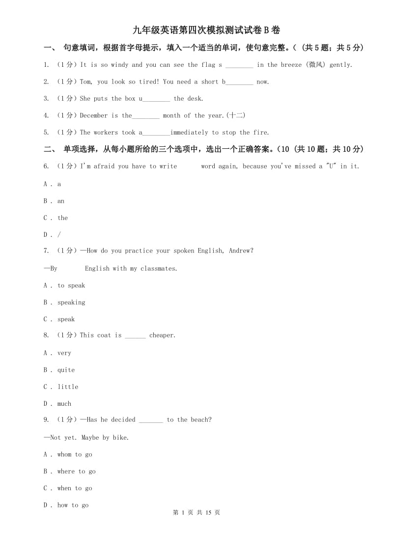 九年级英语第四次模拟测试试卷B卷.doc_第1页