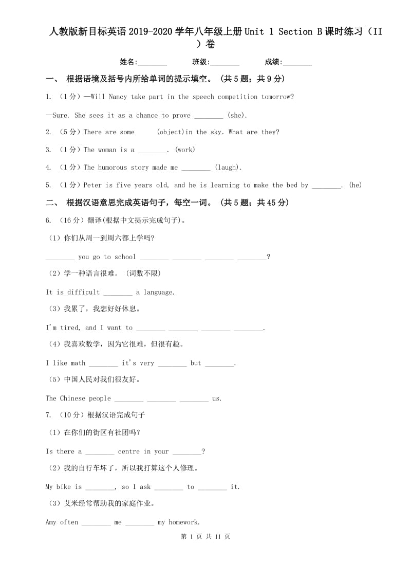 人教版新目标英语2019-2020学年八年级上册Unit 1 Section B课时练习（II ）卷.doc_第1页