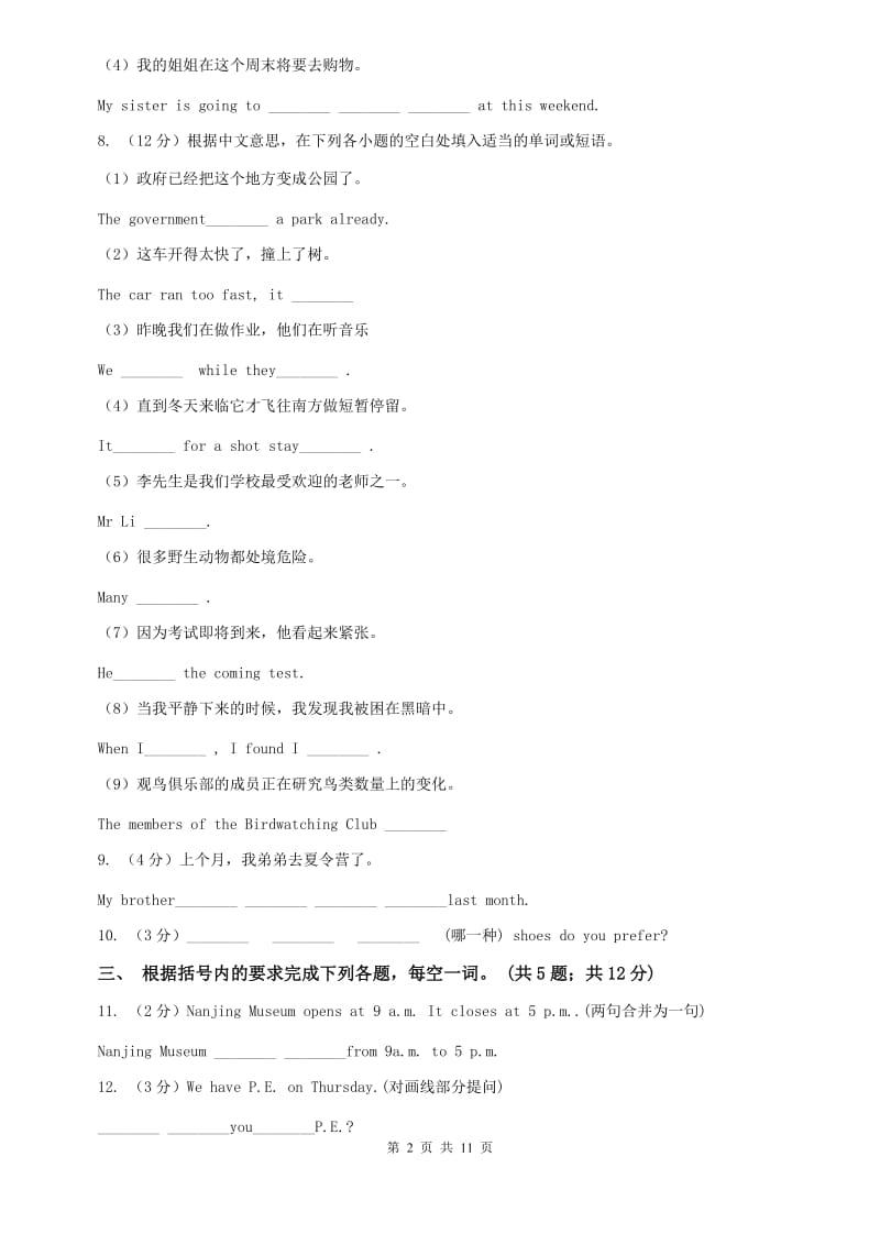 人教版新目标英语2019-2020学年八年级上册Unit 1 Section B课时练习（II ）卷.doc_第2页