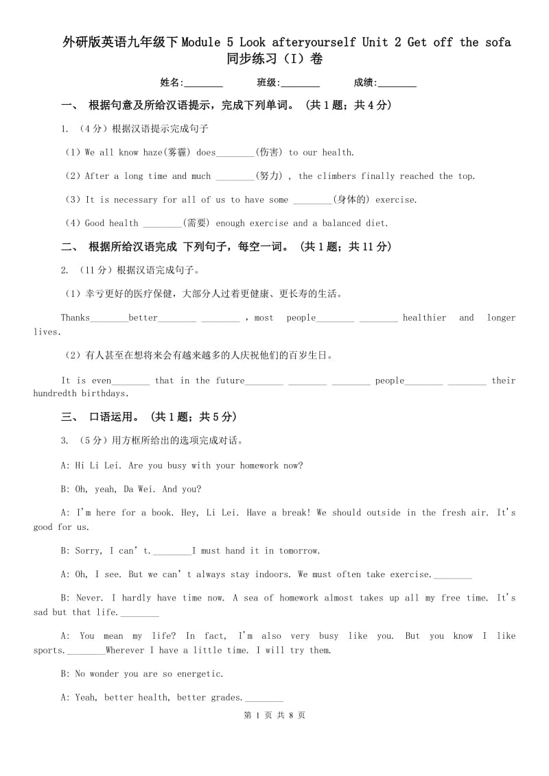 外研版英语九年级下Module 5 Look afteryourself Unit 2 Get off the sofa同步练习（I）卷.doc_第1页