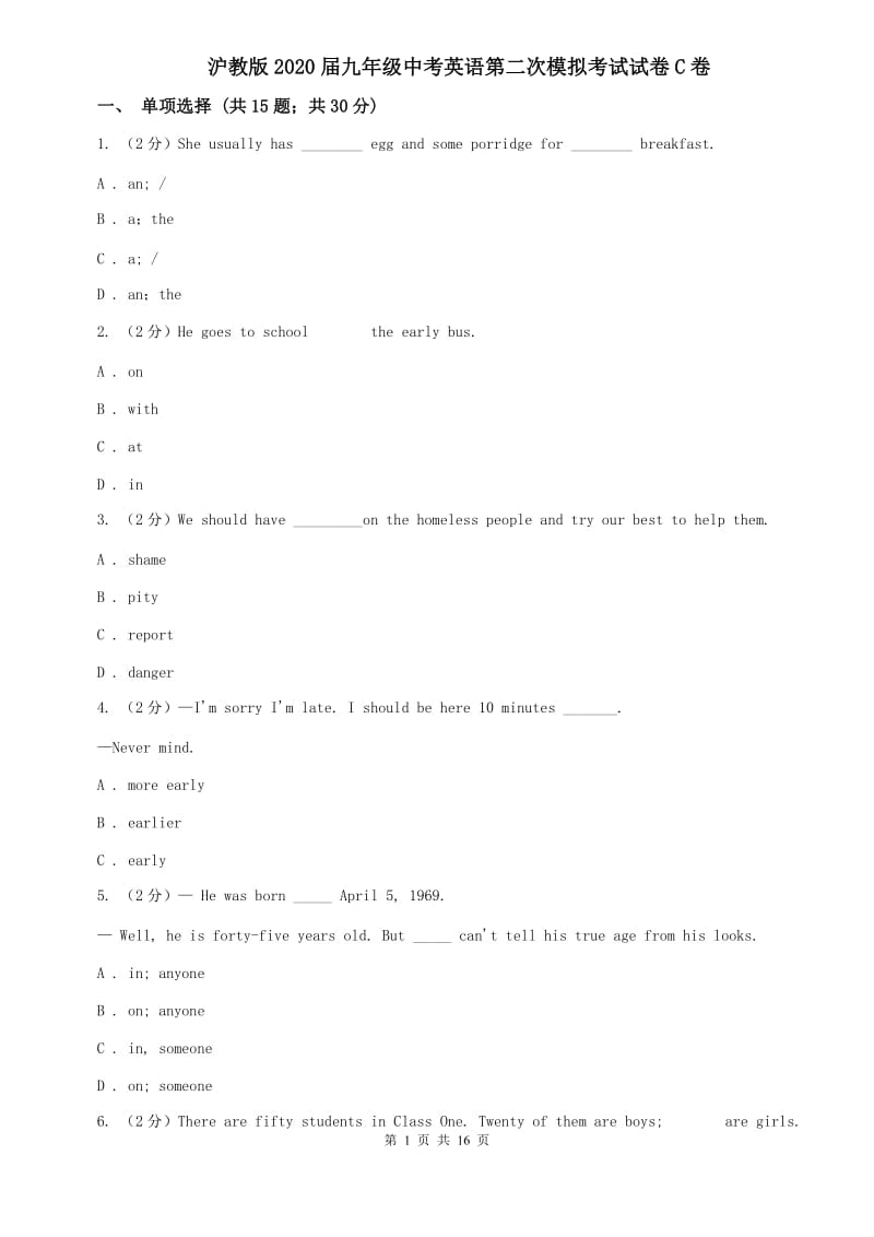 沪教版2020届九年级中考英语第二次模拟考试试卷C卷.doc_第1页