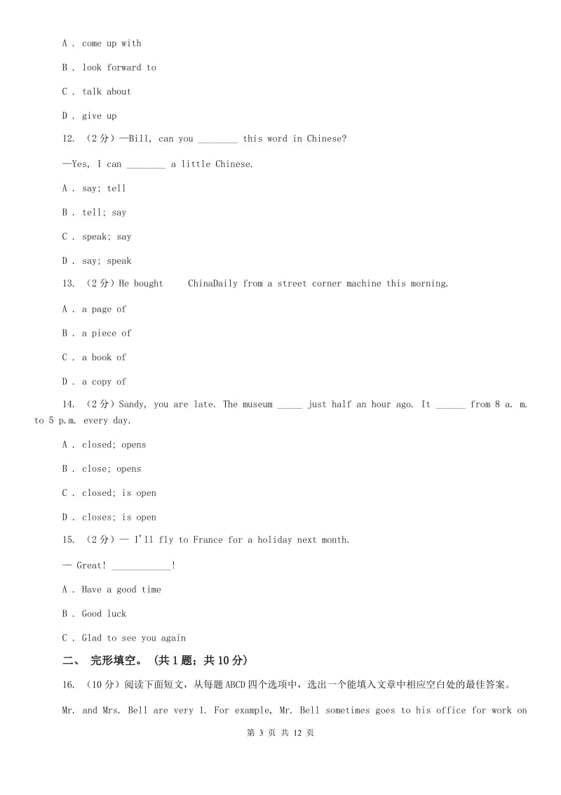 （新版）人教新目标版七年级下册 Unit 2 What time do you go to school 单元检测C卷.doc_第3页