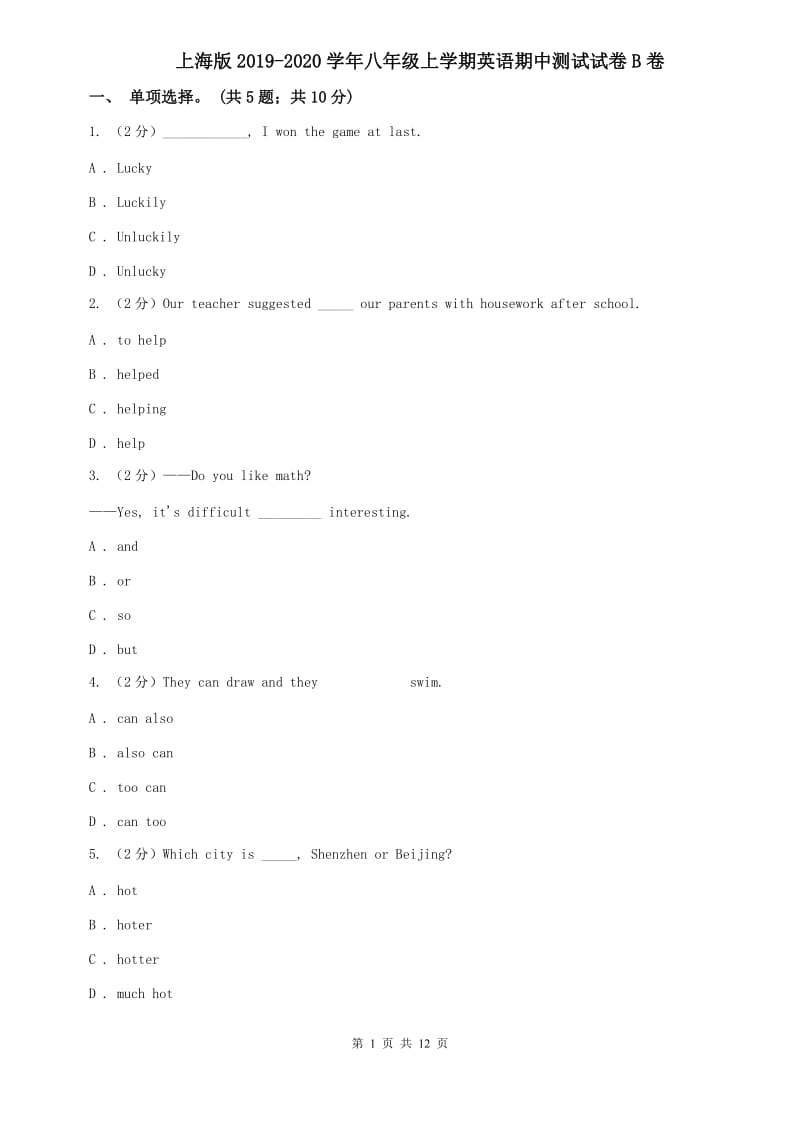 上海版2019-2020学年八年级上学期英语期中测试试卷B卷.doc_第1页