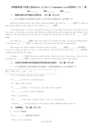 外研版英語八年級(jí)上冊Module 12 Unit 3 Languagein use同步練習(xí)（II ）卷.doc