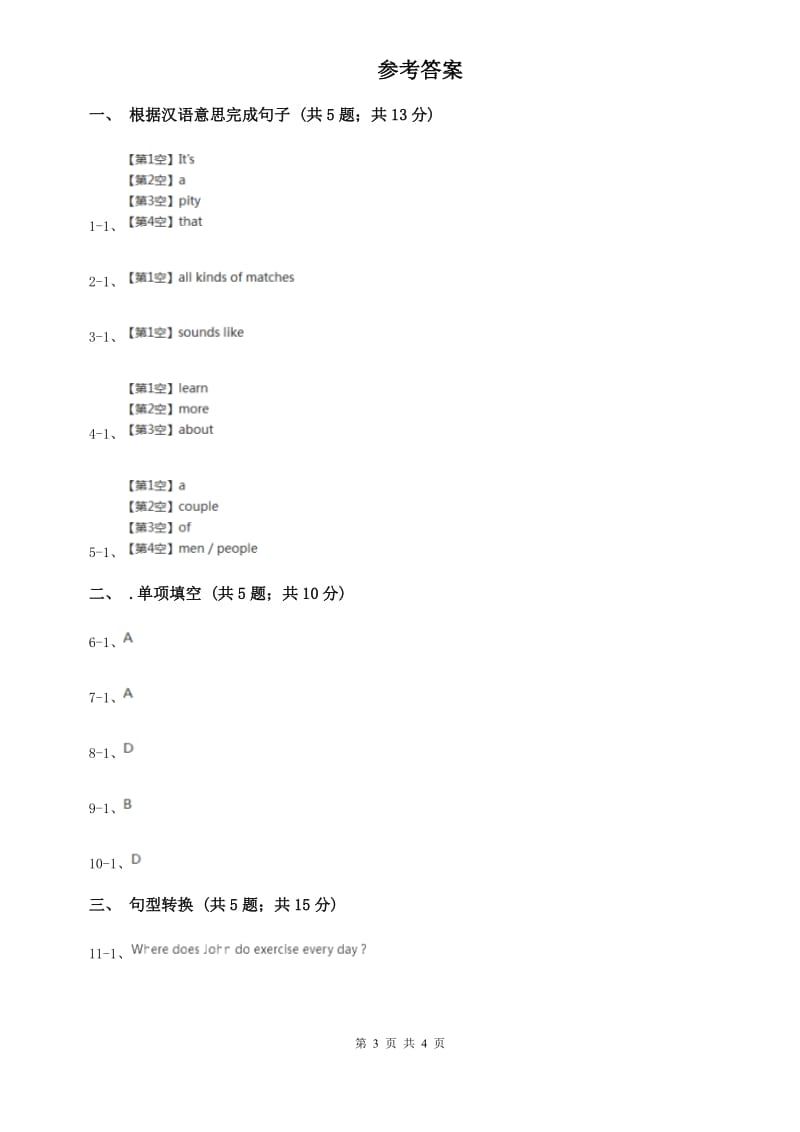 初中英语冀教版七年级英语下册Unit 6 Lesson 33 Kims Favourite Season同步练习A卷.doc_第3页