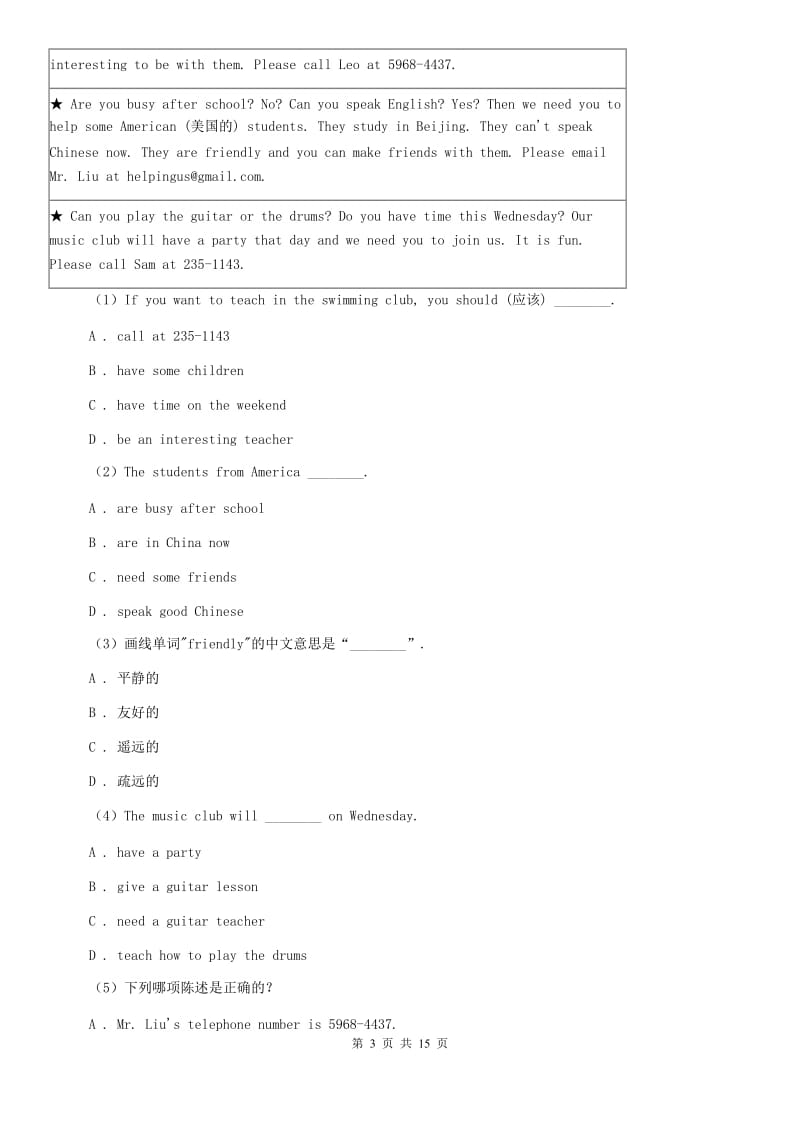 九年级上学期英语第一次月考试卷（不含听力音频）A卷.doc_第3页