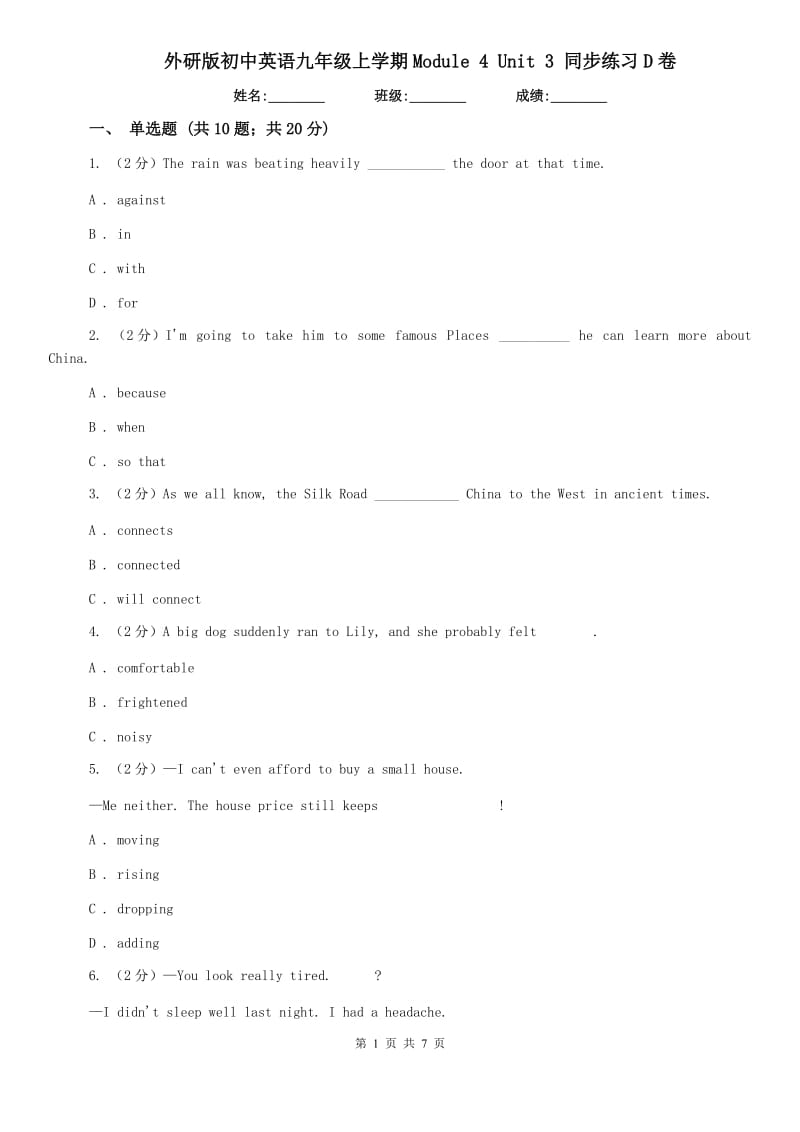 外研版初中英语九年级上学期Module 4 Unit 3 同步练习D卷.doc_第1页