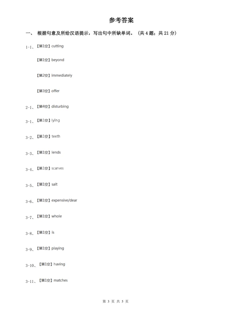 新目标版（Go for it）八年级英语下册Unit 5 What were you doing when the rainstorm came_ Section B课时练习B卷.doc_第3页