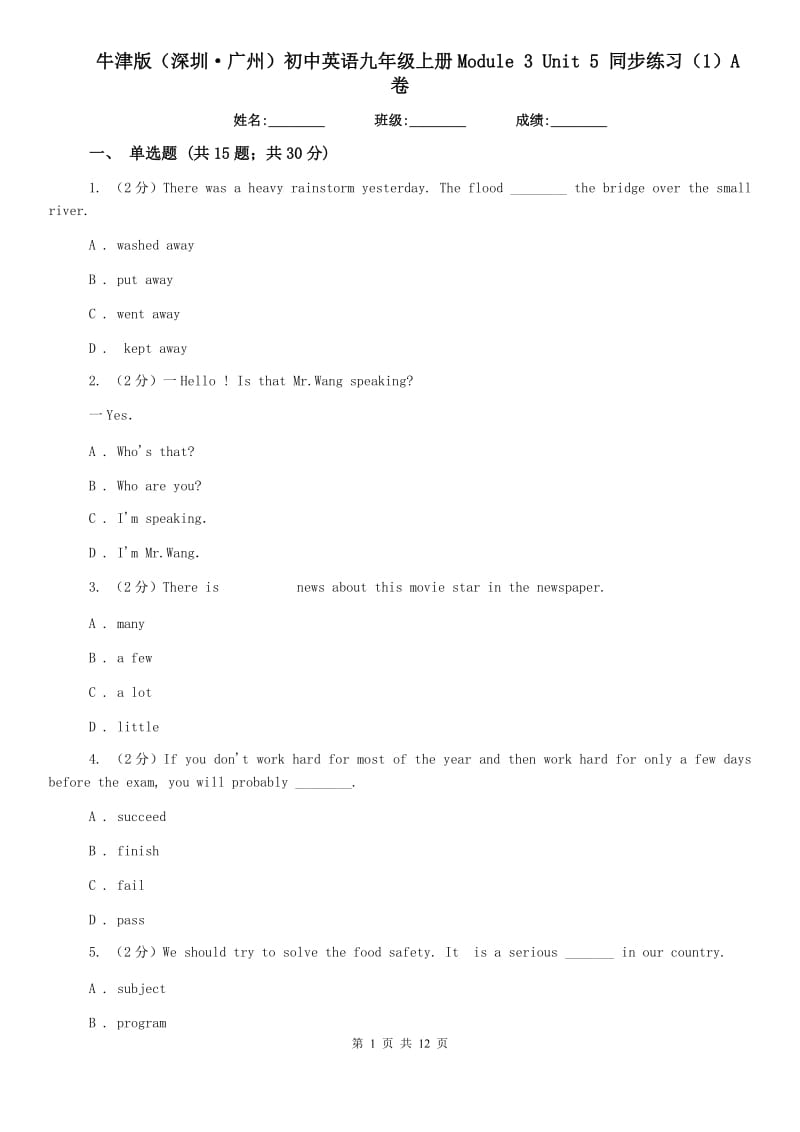 牛津版（深圳·广州）初中英语九年级上册Module 3 Unit 5 同步练习（1）A卷.doc_第1页