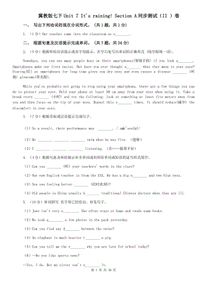 冀教版七下Unit 7 Its raining! Section A同步測試（II ）卷.doc