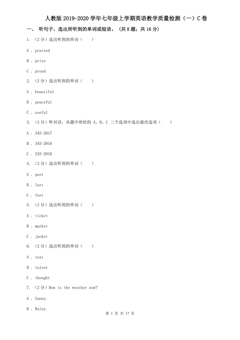 人教版2019-2020学年七年级上学期英语教学质量检测（一）C卷.doc_第1页