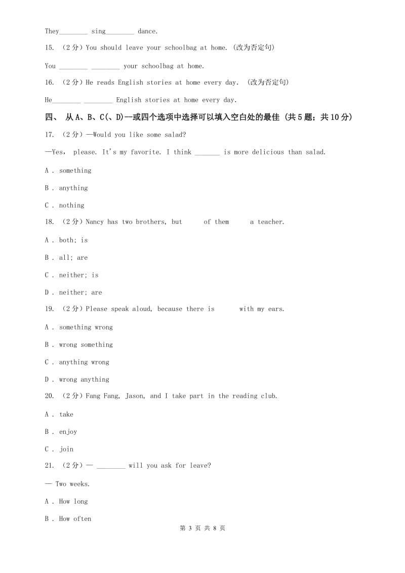 人教版新目标英语2019-2020学年八年级上册Units 1—2阶段专练A卷.doc_第3页