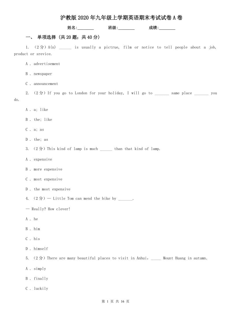 沪教版2020年九年级上学期英语期末考试试卷A卷.doc_第1页