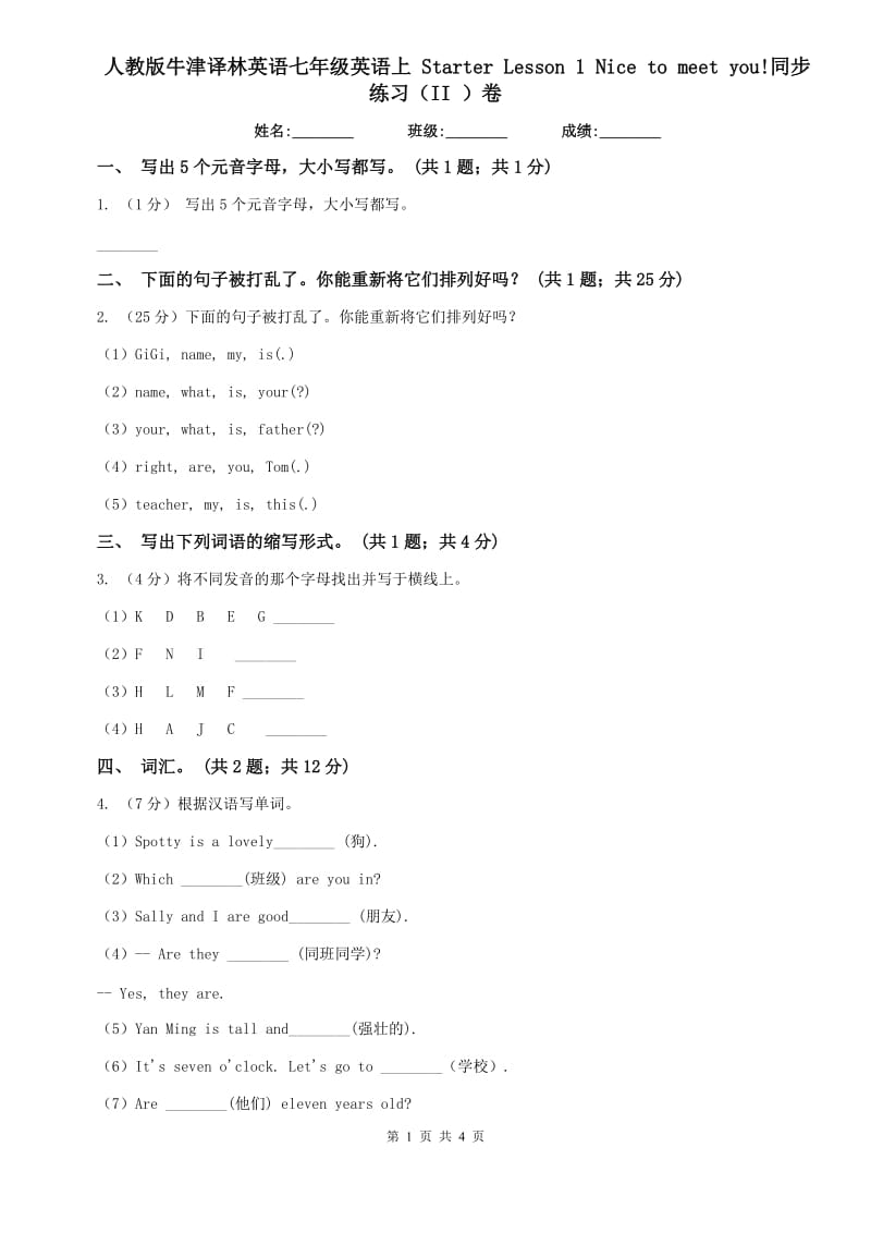 人教版牛津译林英语七年级英语上 Starter Lesson 1 Nice to meet you!同步练习（II ）卷.doc_第1页