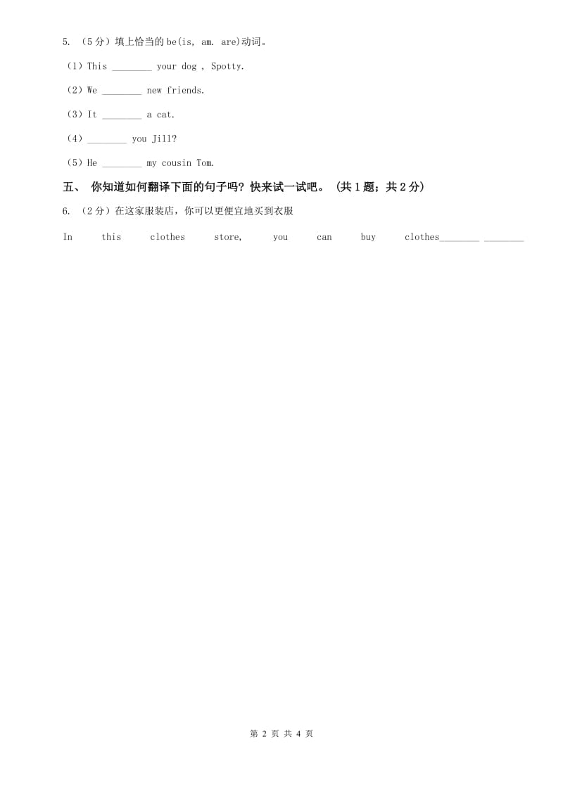 人教版牛津译林英语七年级英语上 Starter Lesson 1 Nice to meet you!同步练习（II ）卷.doc_第2页