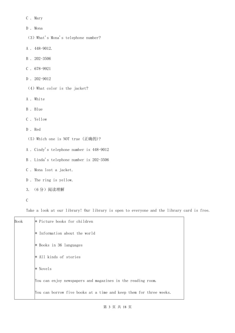 人教版2020年中考英语模拟试卷（十五）（II ）卷.doc_第3页