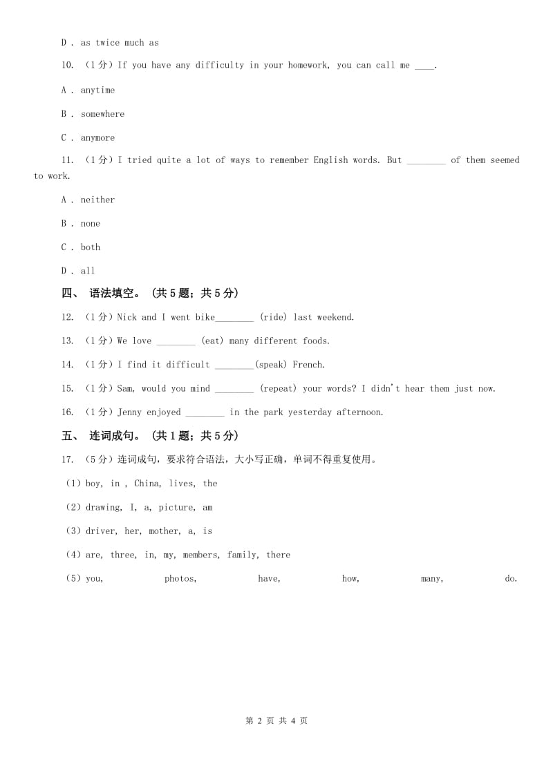 冀教版2019-2020学年初中英语九年级下册Unit 9 Lesson 51 What Could Be Wrong？ 同步习题A卷.doc_第2页