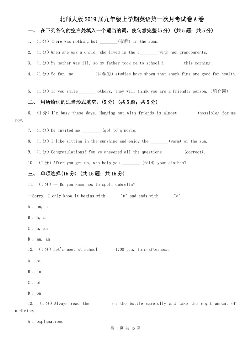 北师大版2019届九年级上学期英语第一次月考试卷A卷.doc_第1页