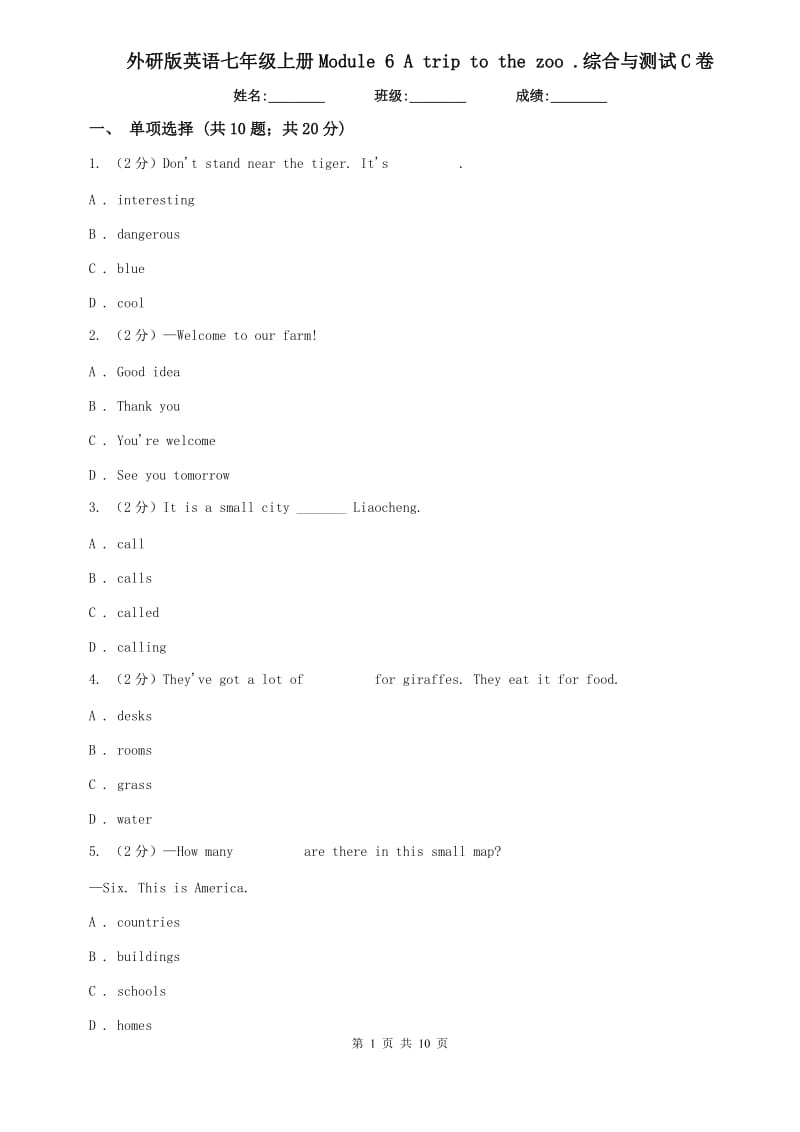 外研版英语七年级上册Module 6 A trip to the zoo .综合与测试C卷.doc_第1页