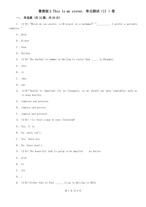 魯教版2 This is my sister. 單元測(cè)試（II ）卷.doc