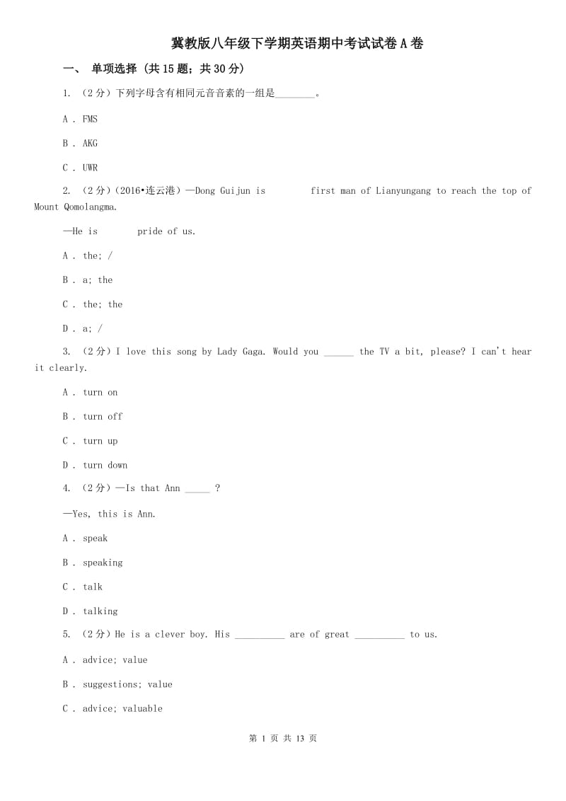 冀教版八年级下学期英语期中考试试卷A卷 .doc_第1页