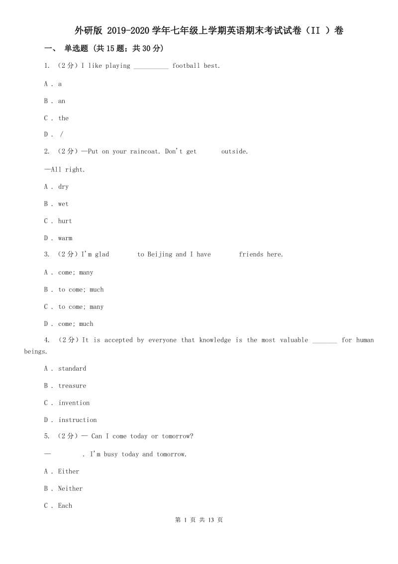 外研版 2019-2020学年七年级上学期英语期末考试试卷（II ）卷.doc_第1页