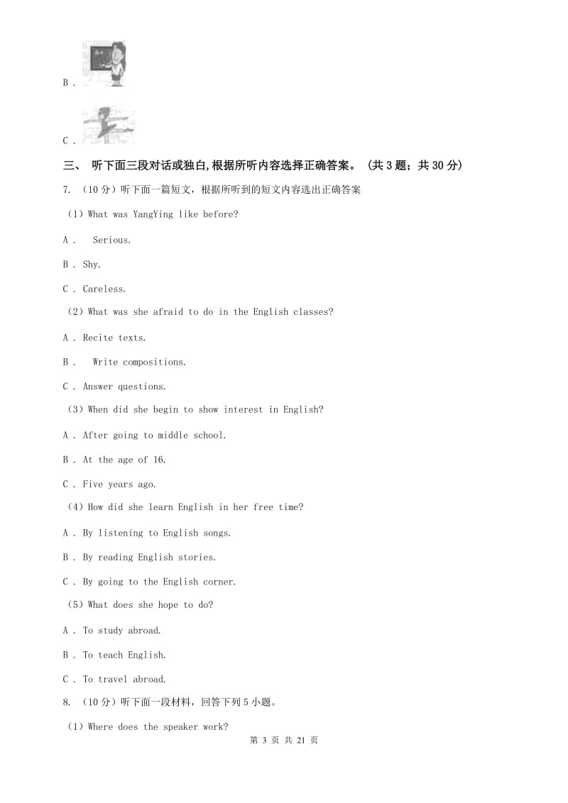 译林牛津版八年级下册Unit 1 Whats the matter_单元综合测试卷（不含完整音频）D卷.doc_第3页