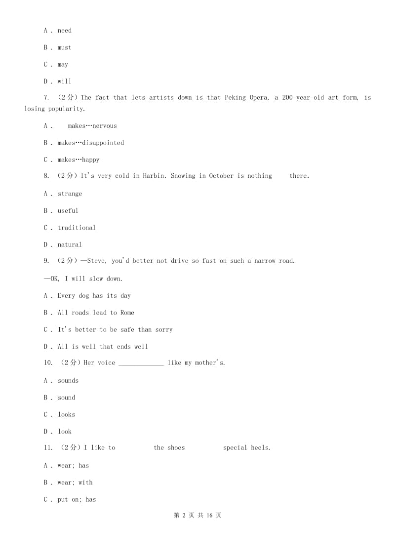 冀教版中学实验校初三下学期模拟考试英语试卷（I）卷.doc_第2页